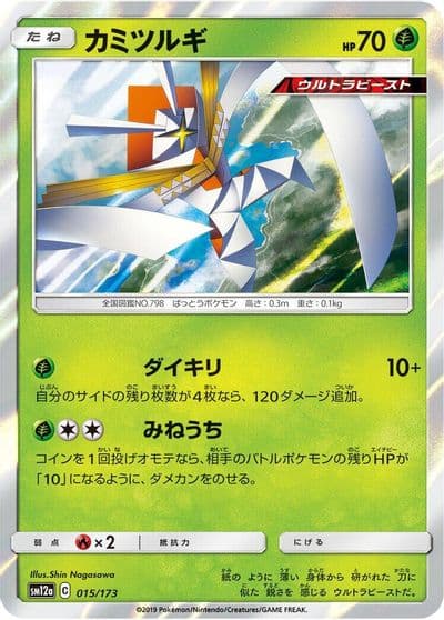 Kartana SM12a: TAG TEAM GX: Tag All Stars Pokemon card