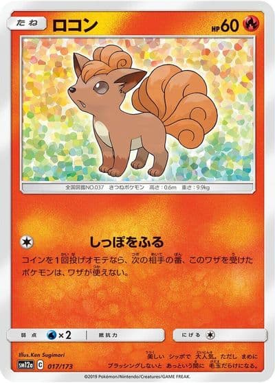Vulpix SM12a: TAG TEAM GX: Tag All Stars Pokemon card
