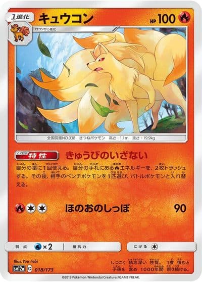 Ninetales (Mirror Holofoil) SM12a: TAG TEAM GX: Tag All Stars Pokemon card