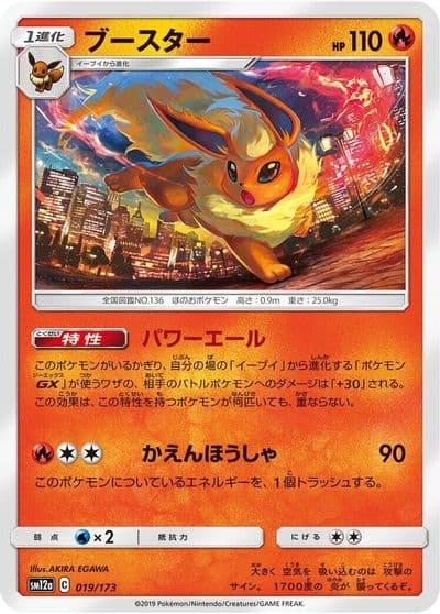 Flareon SM12a: TAG TEAM GX: Tag All Stars Pokemon card
