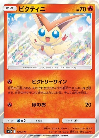 Victini SM12a: TAG TEAM GX: Tag All Stars Pokemon card