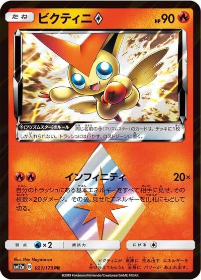 Victini Prism Star SM12a: TAG TEAM GX: Tag All Stars Pokemon card