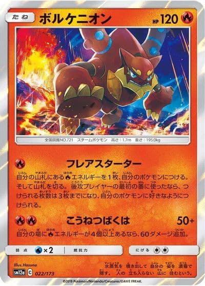 Volcanion SM12a: TAG TEAM GX: Tag All Stars Pokemon card