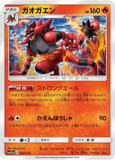 Incineroar (Mirror Holofoil) SM12a: TAG TEAM GX: Tag All Stars Pokemon card