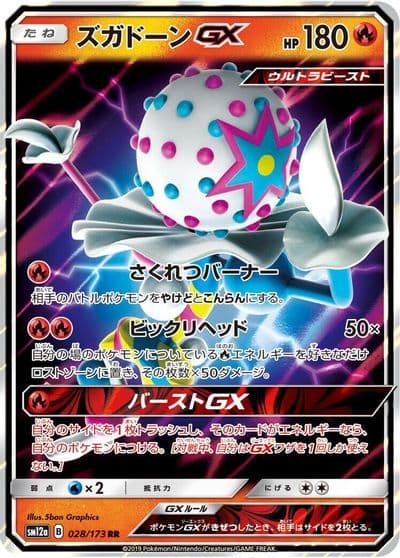 Blacephalon GX SM12a: TAG TEAM GX: Tag All Stars Pokemon card
