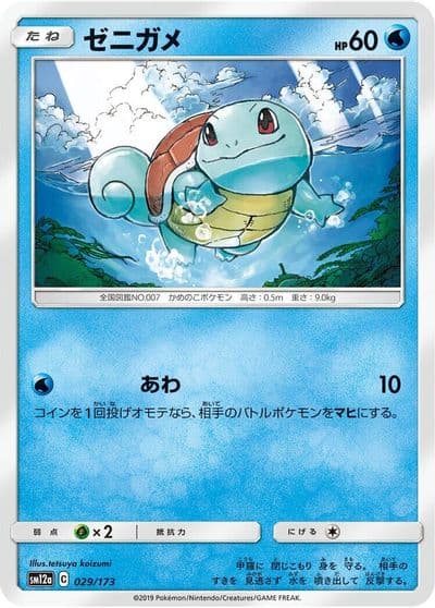 Squirtle SM12a: TAG TEAM GX: Tag All Stars Pokemon card