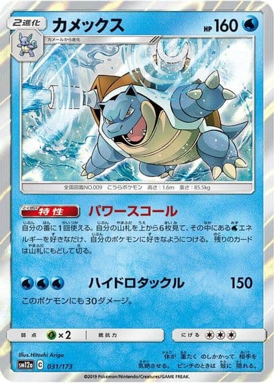Blastoise SM12a: TAG TEAM GX: Tag All Stars Pokemon card