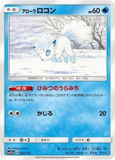 Alolan Vulpix SM12a: TAG TEAM GX: Tag All Stars Pokemon card