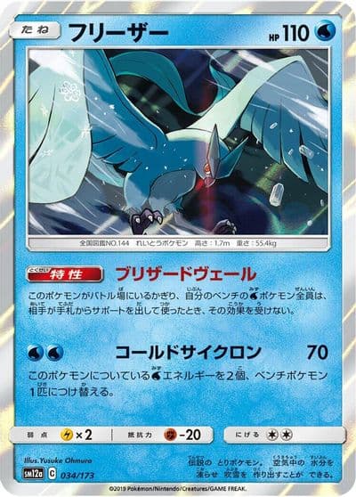 Articuno SM12a: TAG TEAM GX: Tag All Stars Pokemon card