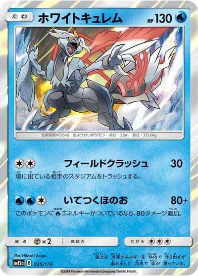 White Kyurem SM12a: TAG TEAM GX: Tag All Stars Pokemon card