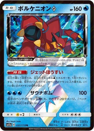 Volcanion Prism Star SM12a: TAG TEAM GX: Tag All Stars Pokemon card