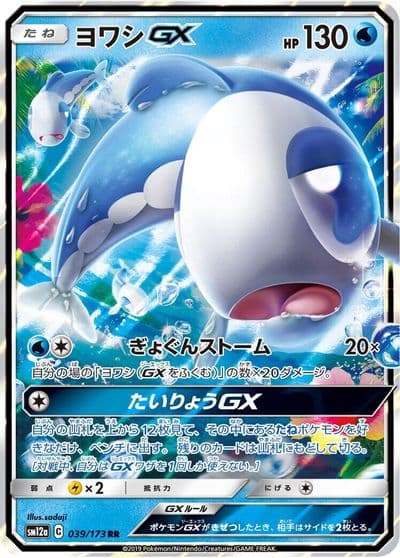 Wishiwashi GX SM12a: TAG TEAM GX: Tag All Stars Pokemon card