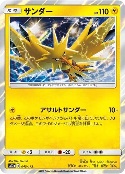 Zapdos SM12a: TAG TEAM GX: Tag All Stars Pokemon card
