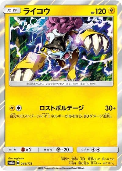 Raikou SM12a: TAG TEAM GX: Tag All Stars Pokemon card