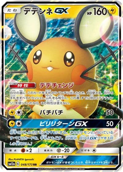 Dedenne GX SM12a: TAG TEAM GX: Tag All Stars Pokemon card