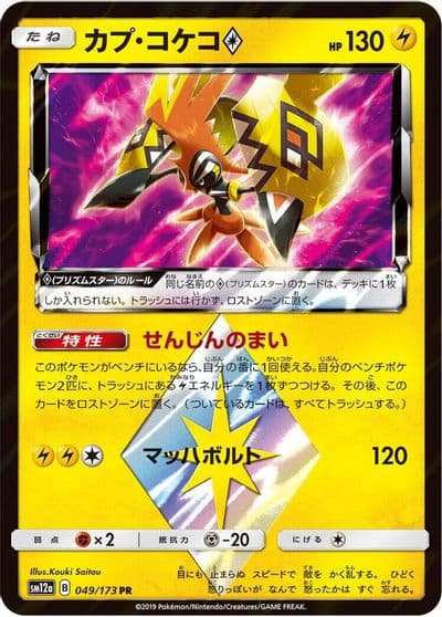 Tapu Koko Prism Star SM12a: TAG TEAM GX: Tag All Stars Pokemon card