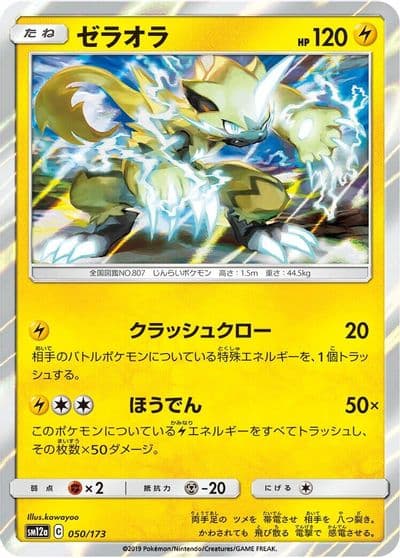 Zeraora SM12a: TAG TEAM GX: Tag All Stars Pokemon card