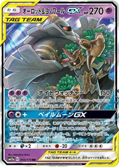 Trevenant & Dusknoir GX SM12a: TAG TEAM GX: Tag All Stars Pokemon card