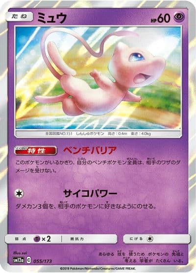 Mew SM12a: TAG TEAM GX: Tag All Stars Pokemon card