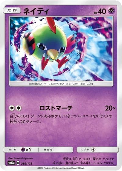 Natu (Mirror Holofoil) SM12a: TAG TEAM GX: Tag All Stars Pokemon card