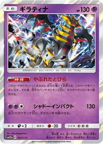 Giratina SM12a: TAG TEAM GX: Tag All Stars Pokemon card