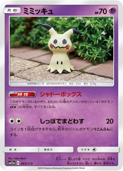 Mimikyu SM12a: TAG TEAM GX: Tag All Stars Pokemon card