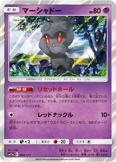 Marshadow SM12a: TAG TEAM GX: Tag All Stars Pokemon card