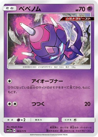 Poipole SM12a: TAG TEAM GX: Tag All Stars Pokemon card