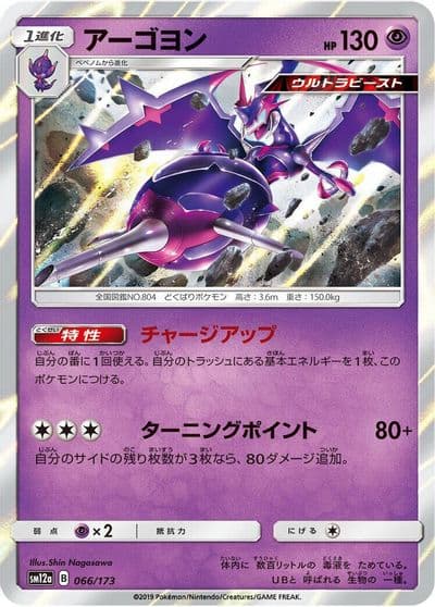 Naganadel SM12a: TAG TEAM GX: Tag All Stars Pokemon card