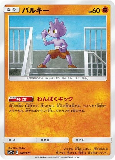 Tyrogue SM12a: TAG TEAM GX: Tag All Stars Pokemon card