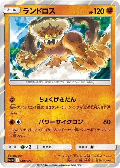 Landorus SM12a: TAG TEAM GX: Tag All Stars Pokemon card