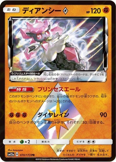 Diancie Prism Star SM12a: TAG TEAM GX: Tag All Stars Pokemon card