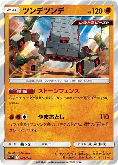Stakataka SM12a: TAG TEAM GX: Tag All Stars Pokemon card