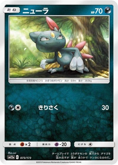 Sneasel SM12a: TAG TEAM GX: Tag All Stars Pokemon card