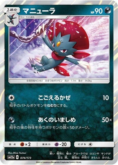 Weavile SM12a: TAG TEAM GX: Tag All Stars Pokemon card