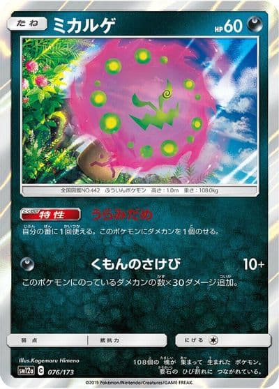 Spiritomb SM12a: TAG TEAM GX: Tag All Stars Pokemon card