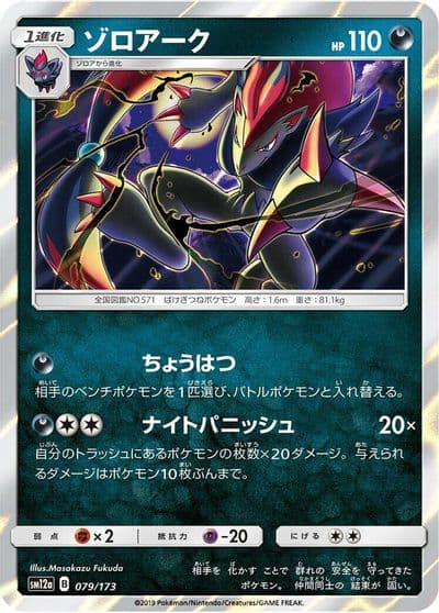 Zoroark SM12a: TAG TEAM GX: Tag All Stars Pokemon card