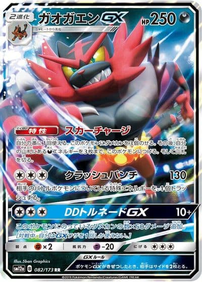 Incineroar GX SM12a: TAG TEAM GX: Tag All Stars Pokemon card