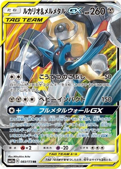 Lucario & Melmetal GX SM12a: TAG TEAM GX: Tag All Stars Pokemon card