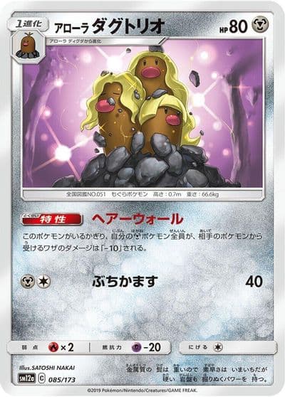Alolan Dugtrio (Mirror Holofoil) SM12a: TAG TEAM GX: Tag All Stars Pokemon card