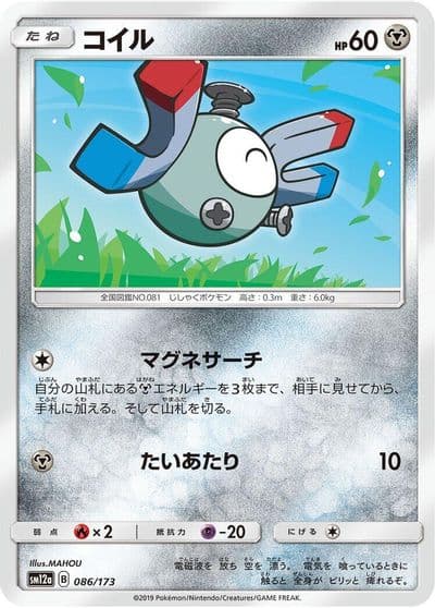 Magnemite SM12a: TAG TEAM GX: Tag All Stars Pokemon card