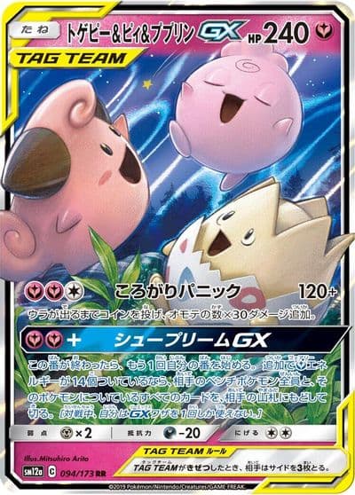 Togepi & Cleffa & Igglybuff GX SM12a: TAG TEAM GX: Tag All Stars Pokemon card