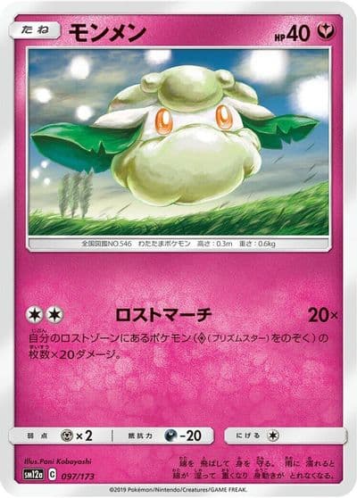 Cottonee (Mirror Holofoil) SM12a: TAG TEAM GX: Tag All Stars Pokemon card