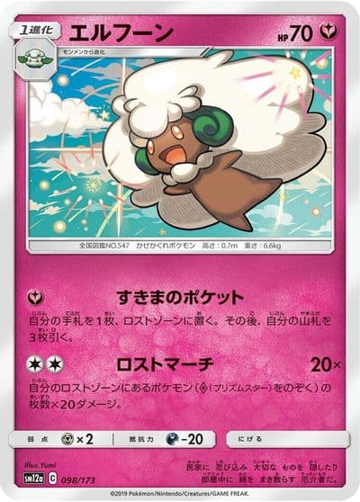 Whimsicott SM12a: TAG TEAM GX: Tag All Stars Pokemon card