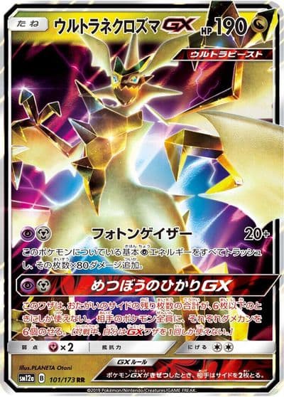 Ultra Necrozma GX SM12a: TAG TEAM GX: Tag All Stars Pokemon card