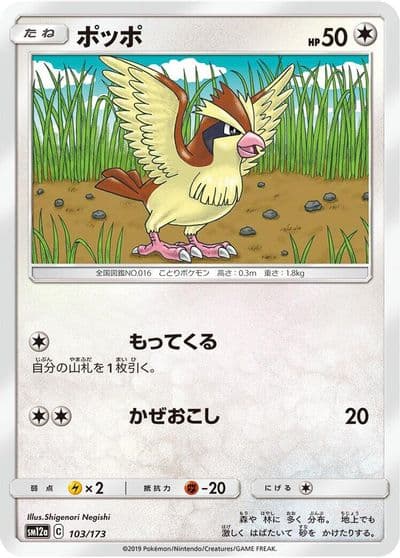 Pidgey SM12a: TAG TEAM GX: Tag All Stars Pokemon card
