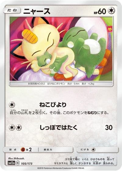 Meowth (Mirror Holofoil) SM12a: TAG TEAM GX: Tag All Stars Pokemon card