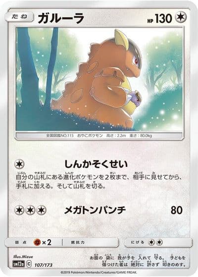 Kangaskhan SM12a: TAG TEAM GX: Tag All Stars Pokemon card