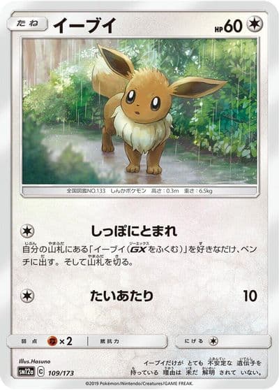 Eevee SM12a: TAG TEAM GX: Tag All Stars Pokemon card