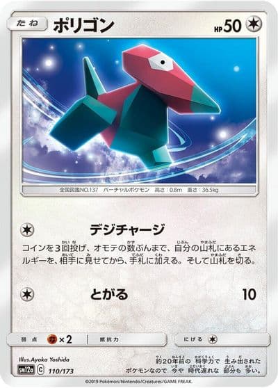 Porygon (Mirror Holofoil) SM12a: TAG TEAM GX: Tag All Stars Pokemon card